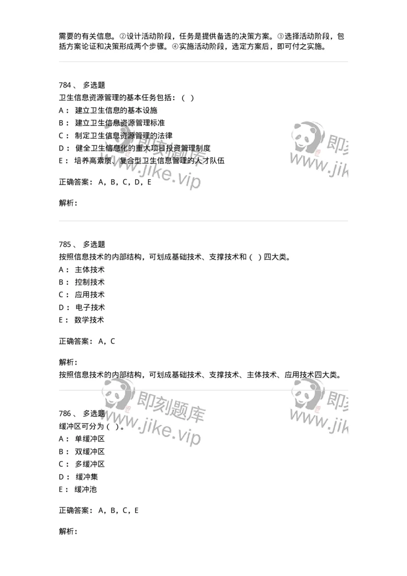 603-信息管理学概论-137555_军队文职(1)_01.军队文职真题-专业课_（全）版本一（历年真题+章节练习+模拟题）_档案专业(军队文职)_章节练习_题目+解析