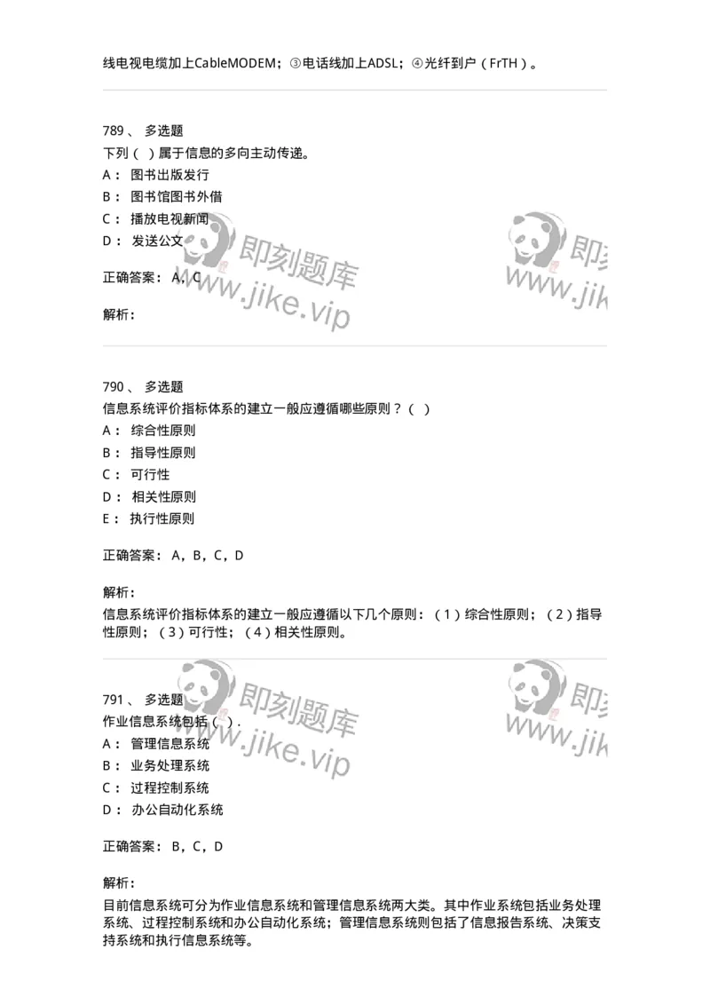 603-信息管理学概论-137555_军队文职(1)_01.军队文职真题-专业课_（全）版本一（历年真题+章节练习+模拟题）_档案专业(军队文职)_章节练习_题目+解析