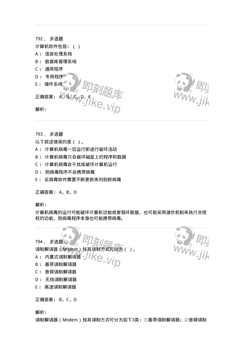 603-信息管理学概论-137555_军队文职(1)_01.军队文职真题-专业课_（全）版本一（历年真题+章节练习+模拟题）_档案专业(军队文职)_章节练习_题目+解析