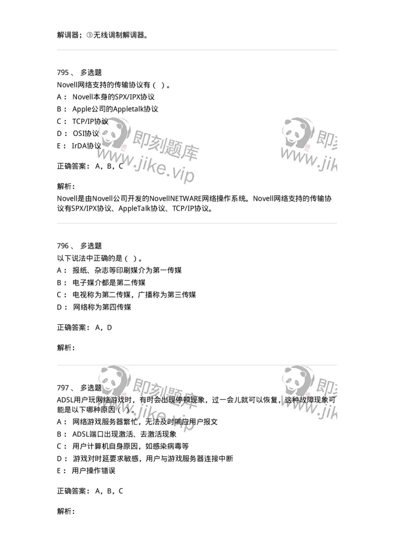 603-信息管理学概论-137555_军队文职(1)_01.军队文职真题-专业课_（全）版本一（历年真题+章节练习+模拟题）_档案专业(军队文职)_章节练习_题目+解析