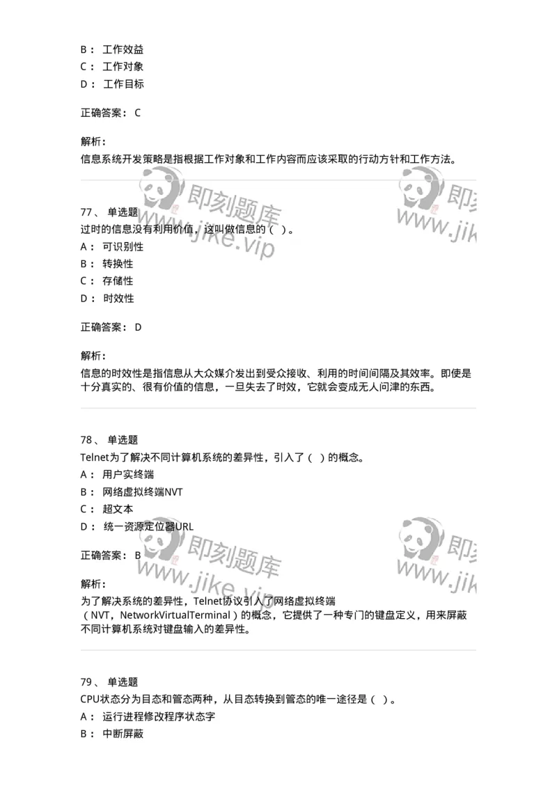 603-信息管理学概论-137555_军队文职(1)_01.军队文职真题-专业课_（全）版本一（历年真题+章节练习+模拟题）_档案专业(军队文职)_章节练习_题目+解析