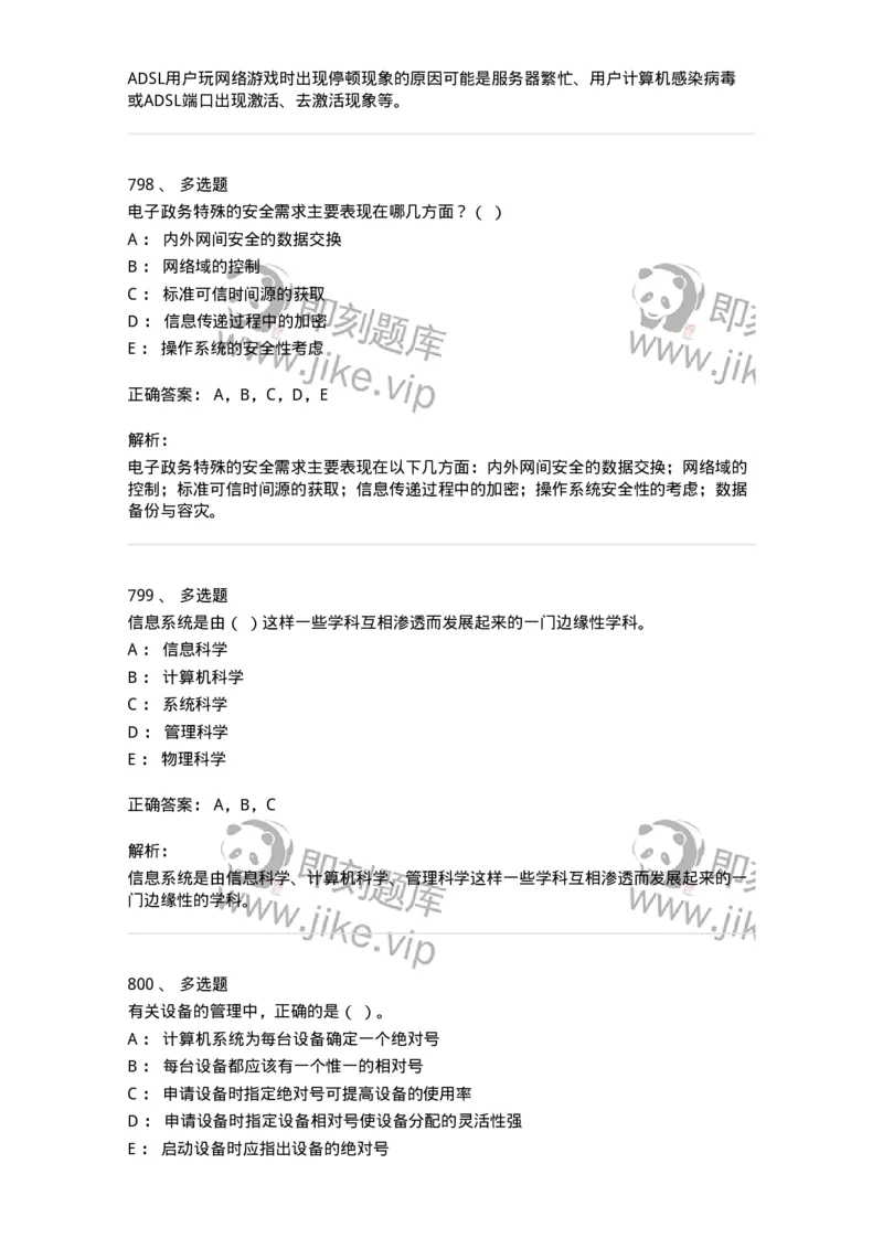 603-信息管理学概论-137555_军队文职(1)_01.军队文职真题-专业课_（全）版本一（历年真题+章节练习+模拟题）_档案专业(军队文职)_章节练习_题目+解析