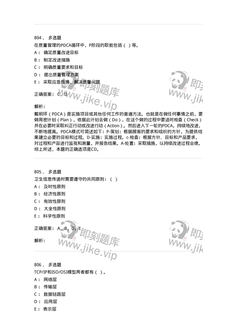 603-信息管理学概论-137555_军队文职(1)_01.军队文职真题-专业课_（全）版本一（历年真题+章节练习+模拟题）_档案专业(军队文职)_章节练习_题目+解析