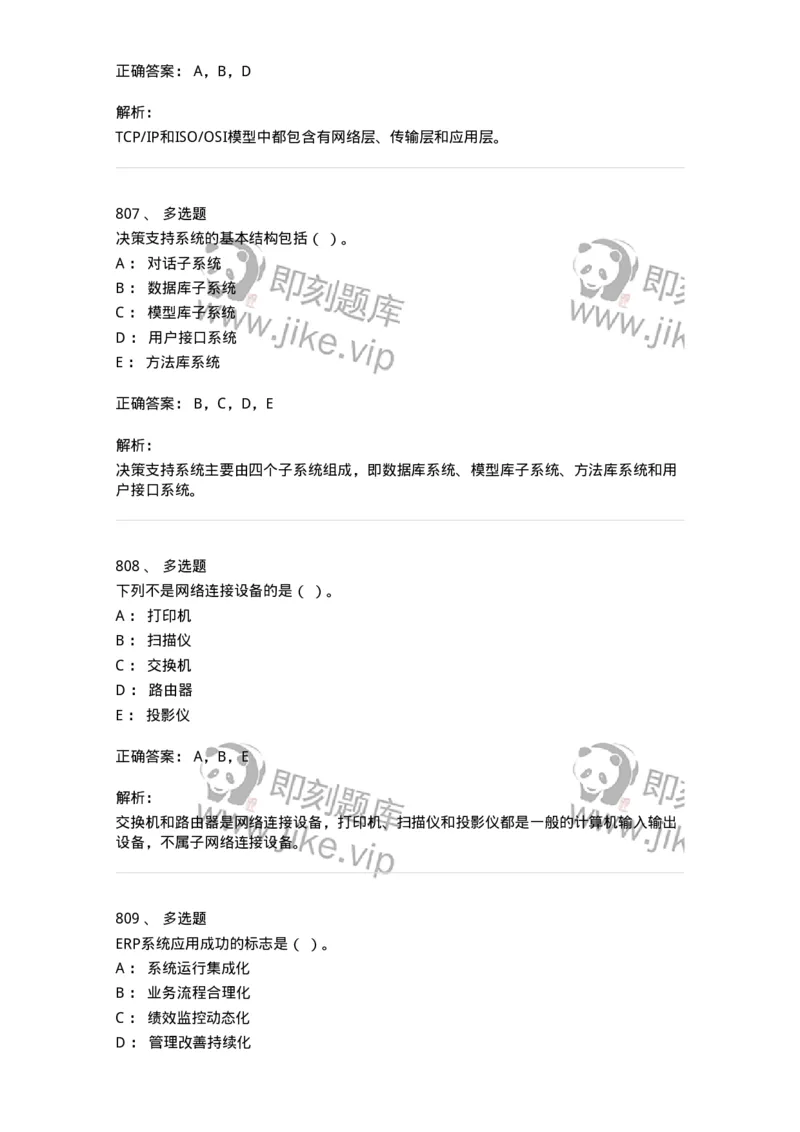 603-信息管理学概论-137555_军队文职(1)_01.军队文职真题-专业课_（全）版本一（历年真题+章节练习+模拟题）_档案专业(军队文职)_章节练习_题目+解析