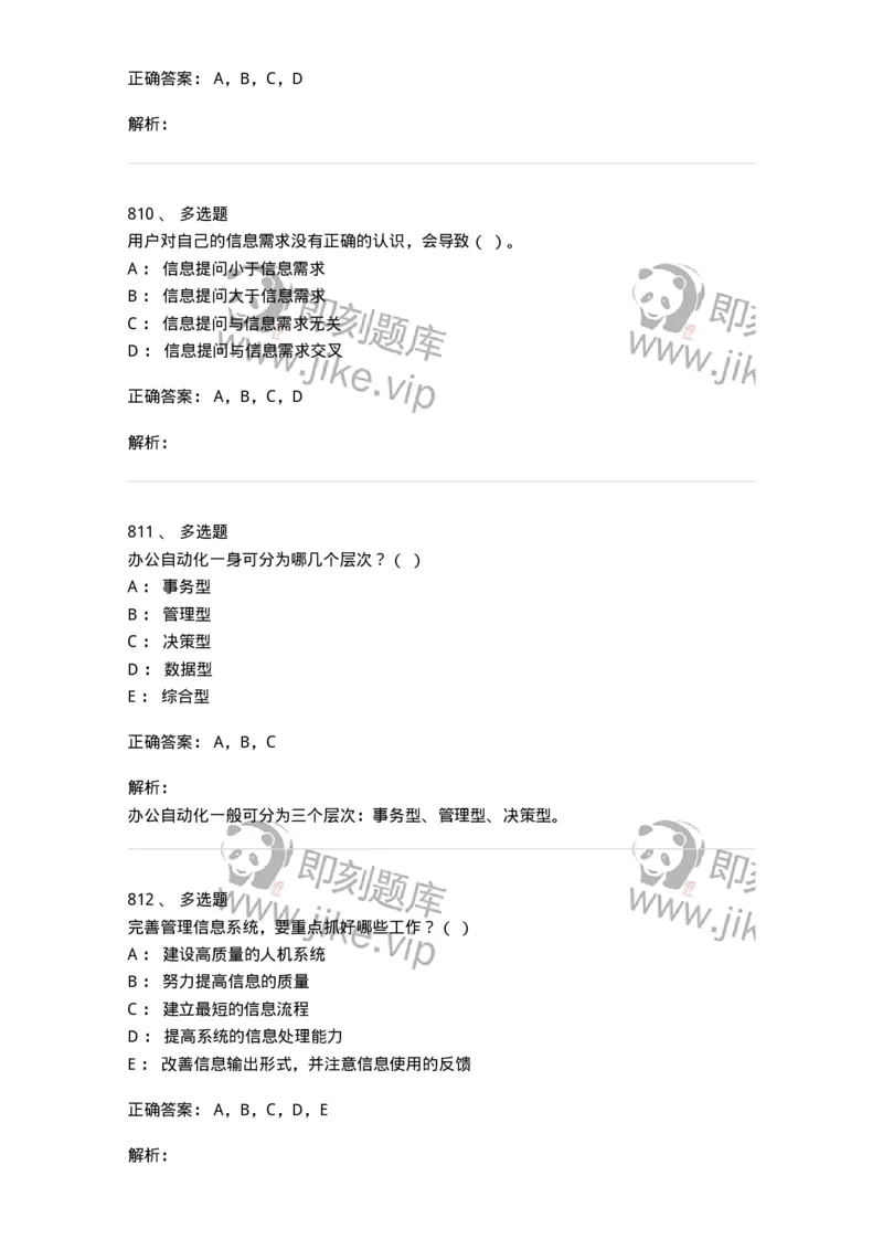 603-信息管理学概论-137555_军队文职(1)_01.军队文职真题-专业课_（全）版本一（历年真题+章节练习+模拟题）_档案专业(军队文职)_章节练习_题目+解析