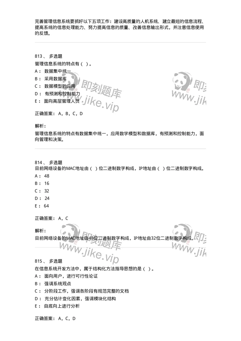 603-信息管理学概论-137555_军队文职(1)_01.军队文职真题-专业课_（全）版本一（历年真题+章节练习+模拟题）_档案专业(军队文职)_章节练习_题目+解析