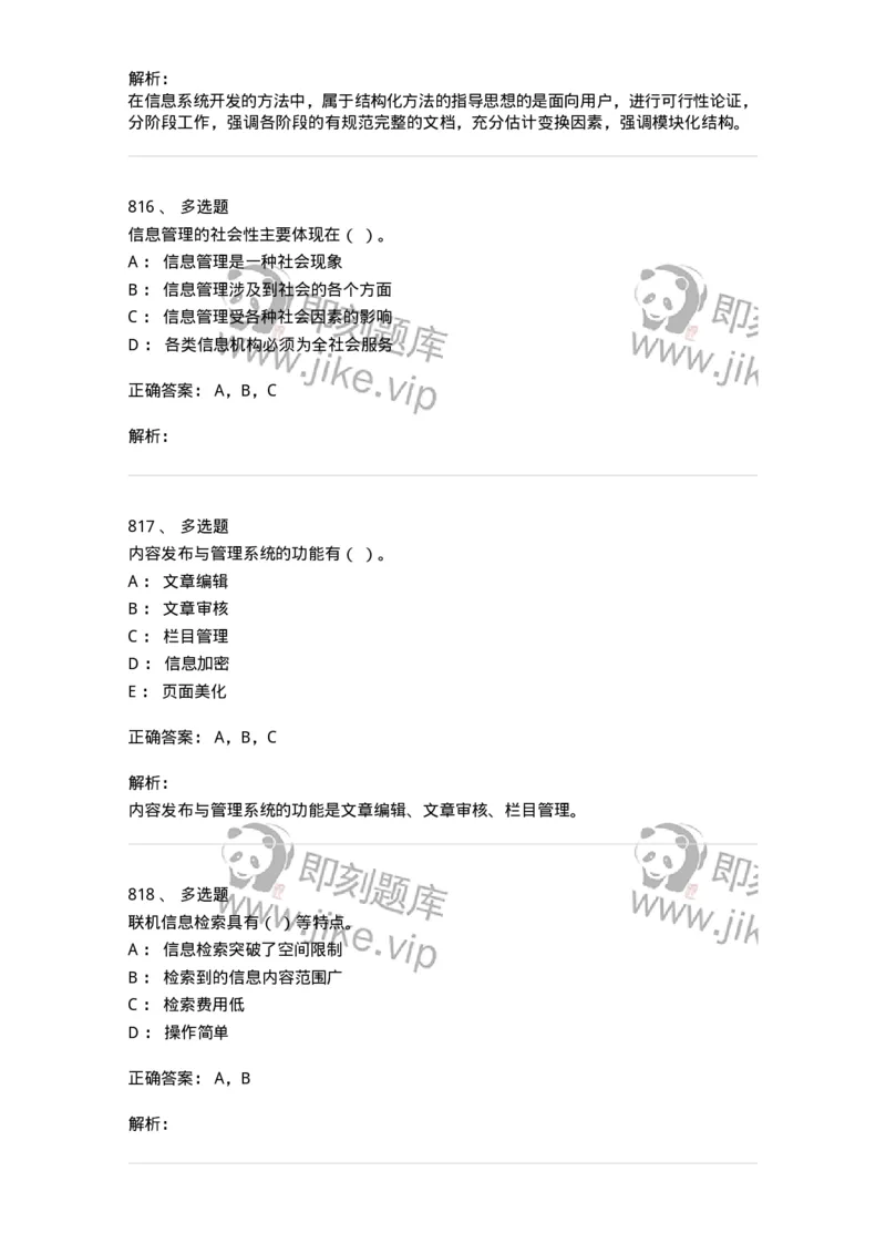 603-信息管理学概论-137555_军队文职(1)_01.军队文职真题-专业课_（全）版本一（历年真题+章节练习+模拟题）_档案专业(军队文职)_章节练习_题目+解析