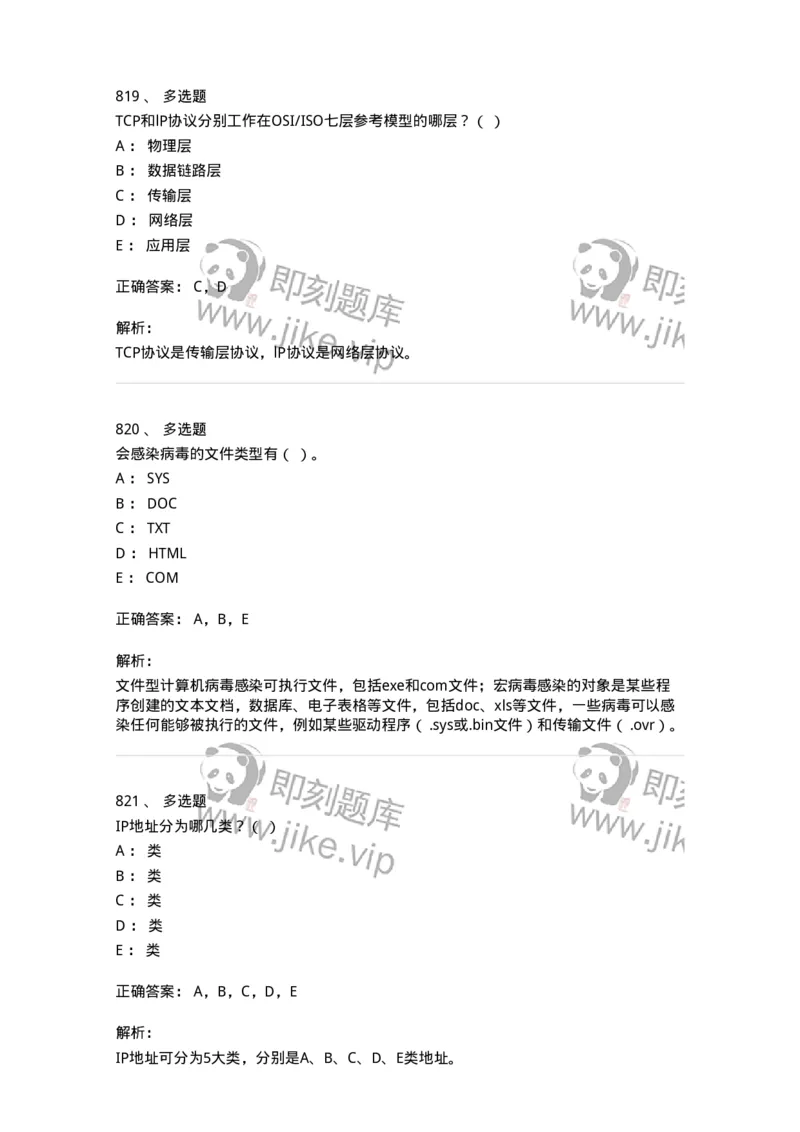 603-信息管理学概论-137555_军队文职(1)_01.军队文职真题-专业课_（全）版本一（历年真题+章节练习+模拟题）_档案专业(军队文职)_章节练习_题目+解析