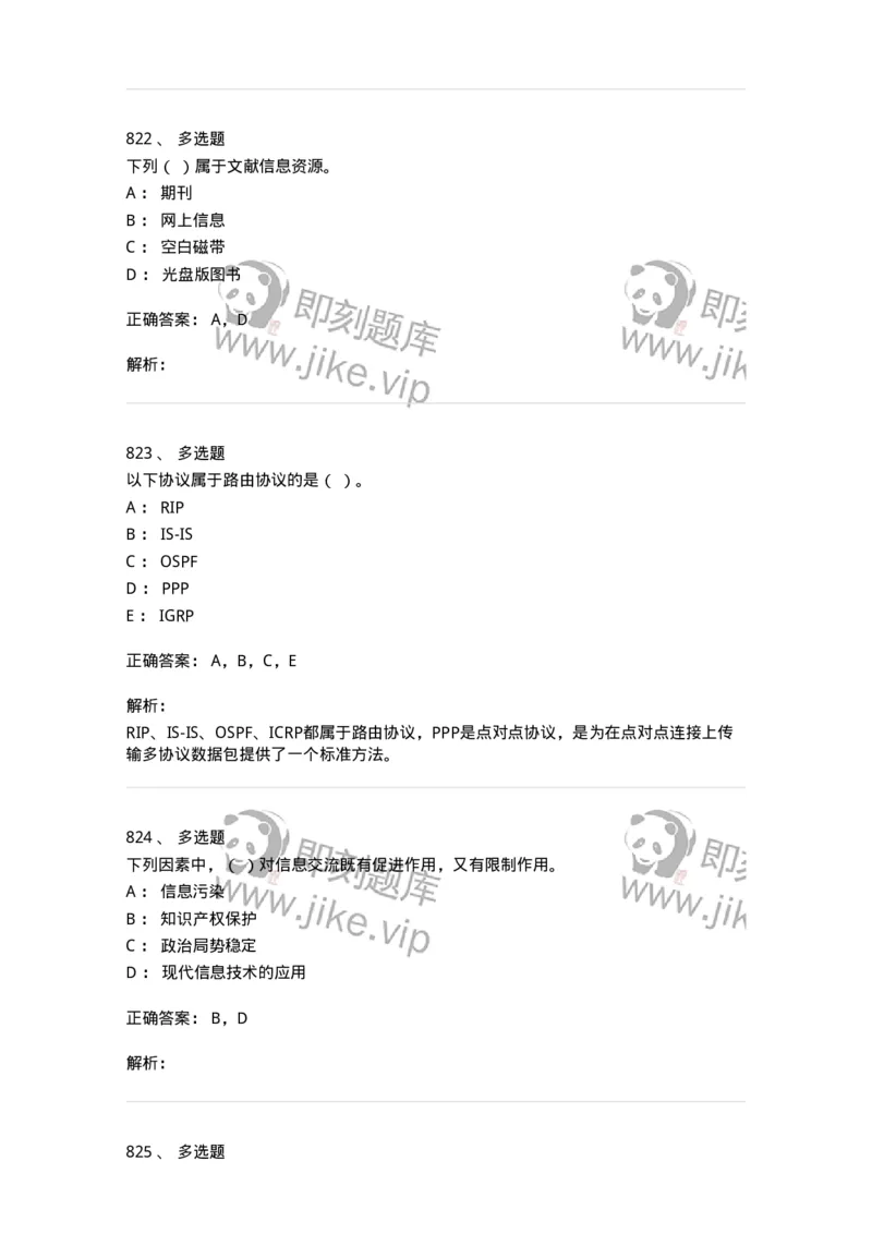603-信息管理学概论-137555_军队文职(1)_01.军队文职真题-专业课_（全）版本一（历年真题+章节练习+模拟题）_档案专业(军队文职)_章节练习_题目+解析