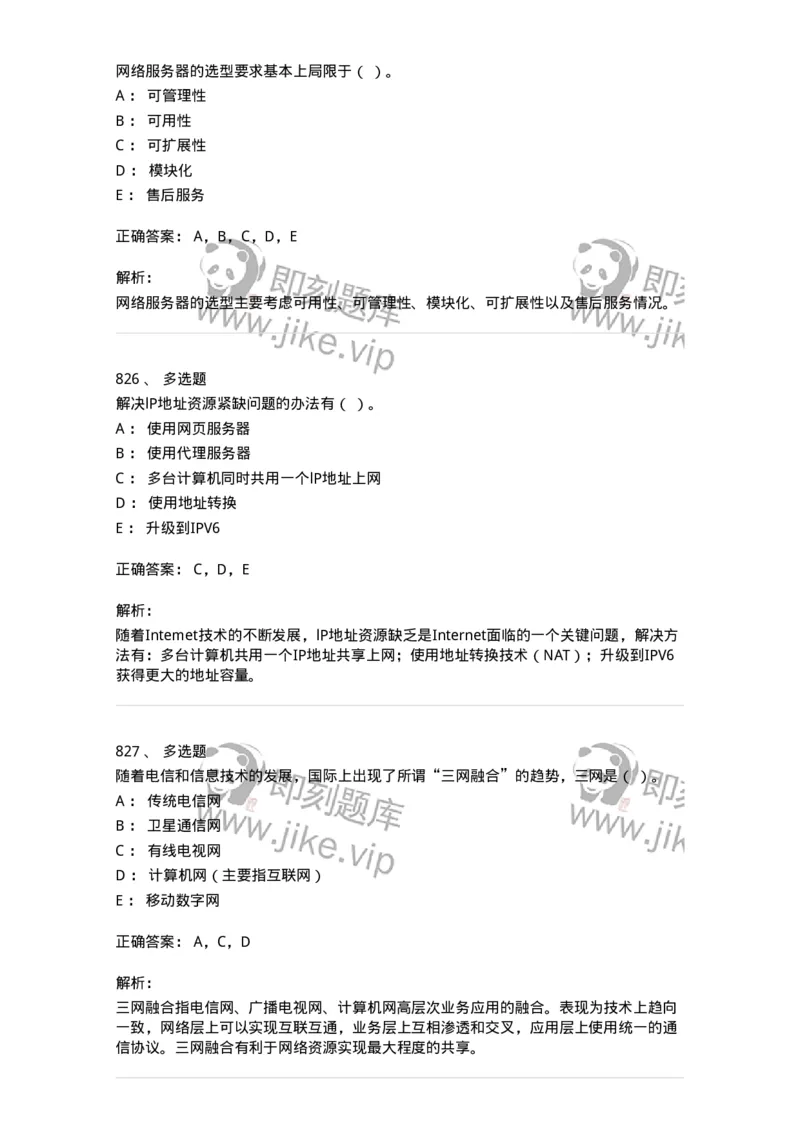 603-信息管理学概论-137555_军队文职(1)_01.军队文职真题-专业课_（全）版本一（历年真题+章节练习+模拟题）_档案专业(军队文职)_章节练习_题目+解析