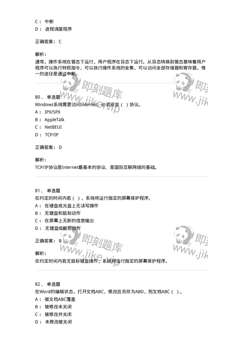 603-信息管理学概论-137555_军队文职(1)_01.军队文职真题-专业课_（全）版本一（历年真题+章节练习+模拟题）_档案专业(军队文职)_章节练习_题目+解析