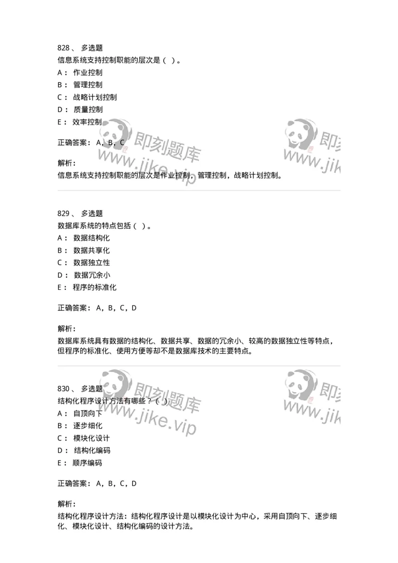 603-信息管理学概论-137555_军队文职(1)_01.军队文职真题-专业课_（全）版本一（历年真题+章节练习+模拟题）_档案专业(军队文职)_章节练习_题目+解析