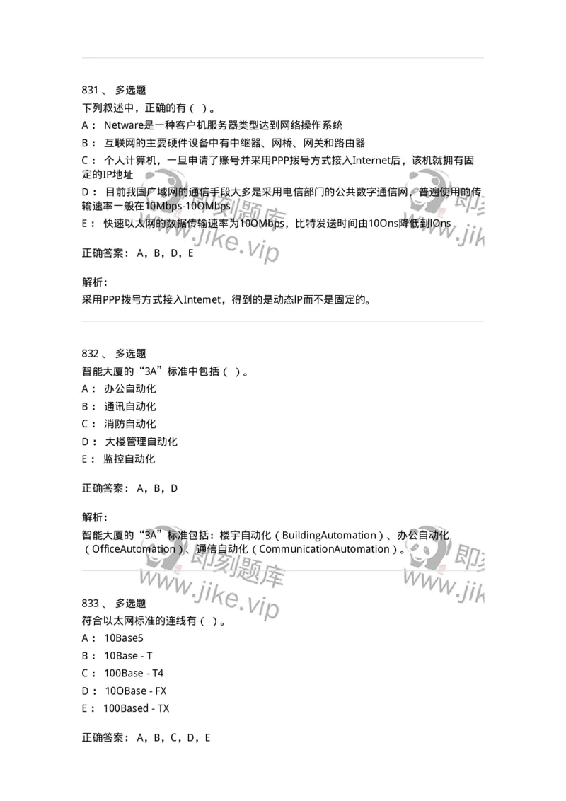 603-信息管理学概论-137555_军队文职(1)_01.军队文职真题-专业课_（全）版本一（历年真题+章节练习+模拟题）_档案专业(军队文职)_章节练习_题目+解析