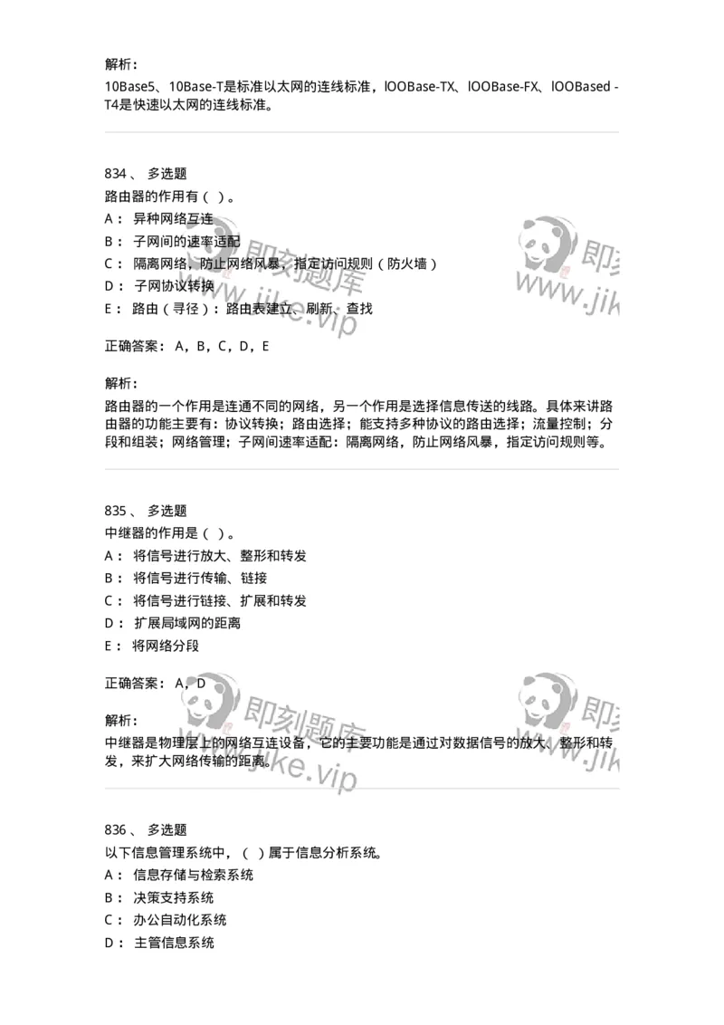 603-信息管理学概论-137555_军队文职(1)_01.军队文职真题-专业课_（全）版本一（历年真题+章节练习+模拟题）_档案专业(军队文职)_章节练习_题目+解析