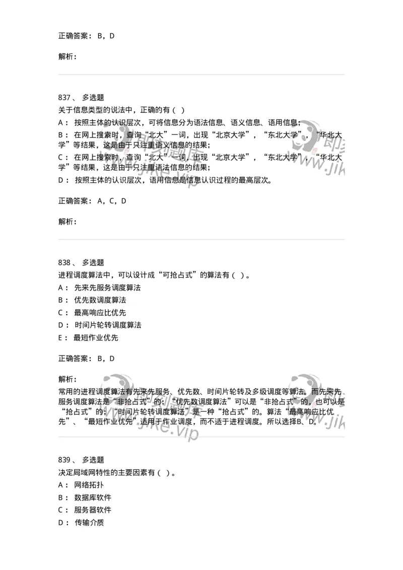 603-信息管理学概论-137555_军队文职(1)_01.军队文职真题-专业课_（全）版本一（历年真题+章节练习+模拟题）_档案专业(军队文职)_章节练习_题目+解析