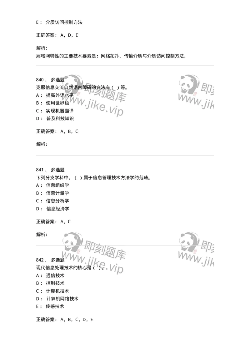 603-信息管理学概论-137555_军队文职(1)_01.军队文职真题-专业课_（全）版本一（历年真题+章节练习+模拟题）_档案专业(军队文职)_章节练习_题目+解析