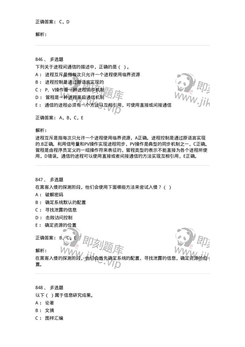 603-信息管理学概论-137555_军队文职(1)_01.军队文职真题-专业课_（全）版本一（历年真题+章节练习+模拟题）_档案专业(军队文职)_章节练习_题目+解析