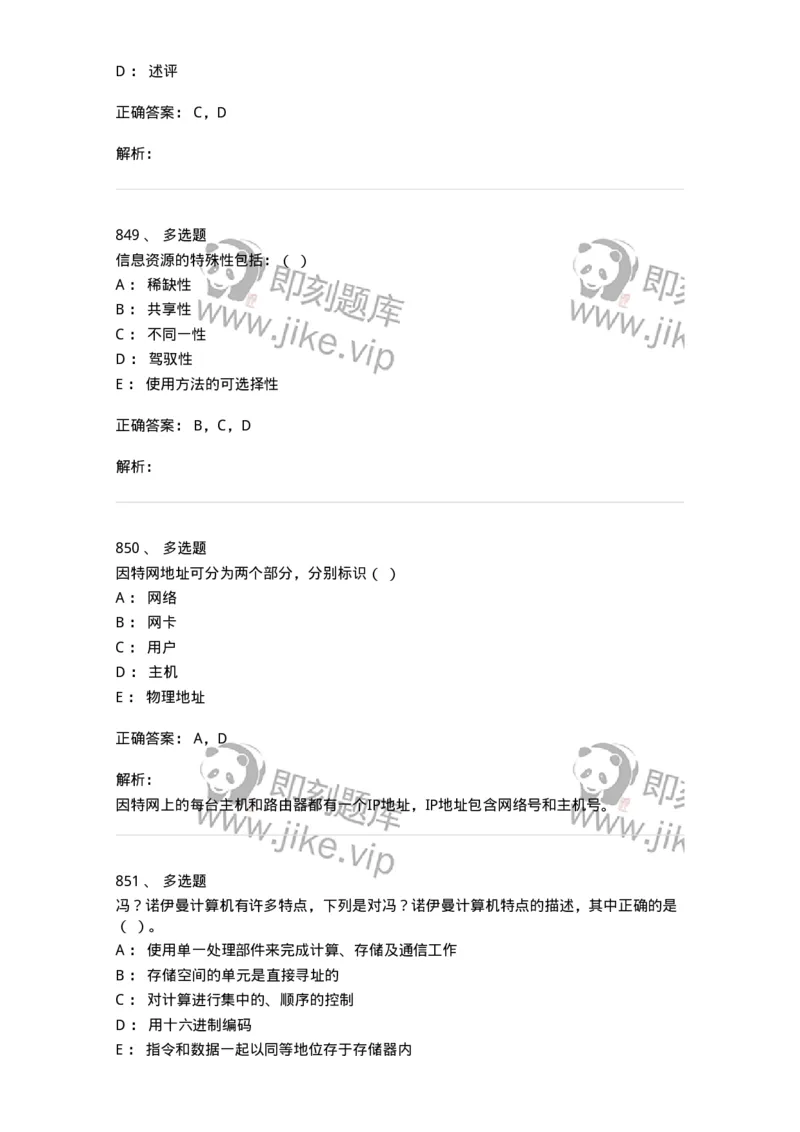 603-信息管理学概论-137555_军队文职(1)_01.军队文职真题-专业课_（全）版本一（历年真题+章节练习+模拟题）_档案专业(军队文职)_章节练习_题目+解析