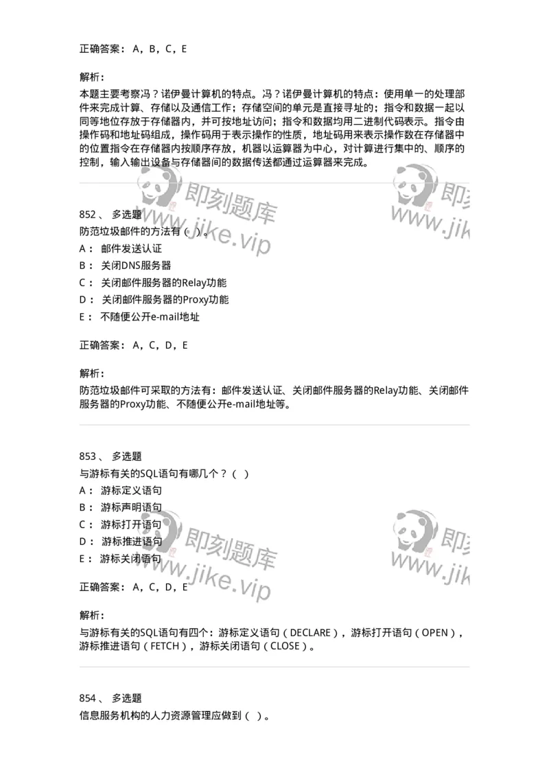 603-信息管理学概论-137555_军队文职(1)_01.军队文职真题-专业课_（全）版本一（历年真题+章节练习+模拟题）_档案专业(军队文职)_章节练习_题目+解析