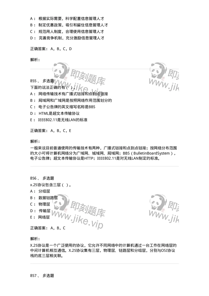 603-信息管理学概论-137555_军队文职(1)_01.军队文职真题-专业课_（全）版本一（历年真题+章节练习+模拟题）_档案专业(军队文职)_章节练习_题目+解析