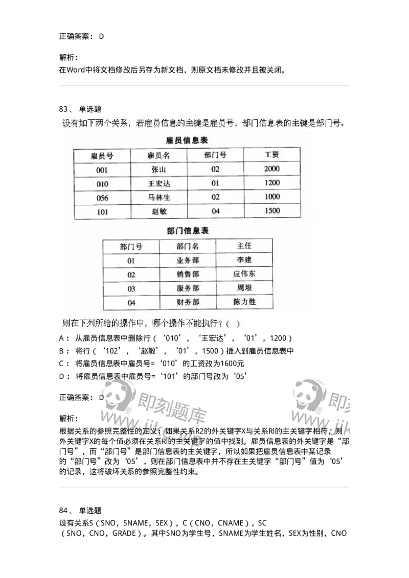 603-信息管理学概论-137555_军队文职(1)_01.军队文职真题-专业课_（全）版本一（历年真题+章节练习+模拟题）_档案专业(军队文职)_章节练习_题目+解析