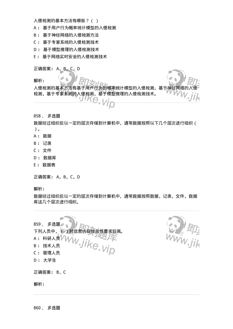 603-信息管理学概论-137555_军队文职(1)_01.军队文职真题-专业课_（全）版本一（历年真题+章节练习+模拟题）_档案专业(军队文职)_章节练习_题目+解析