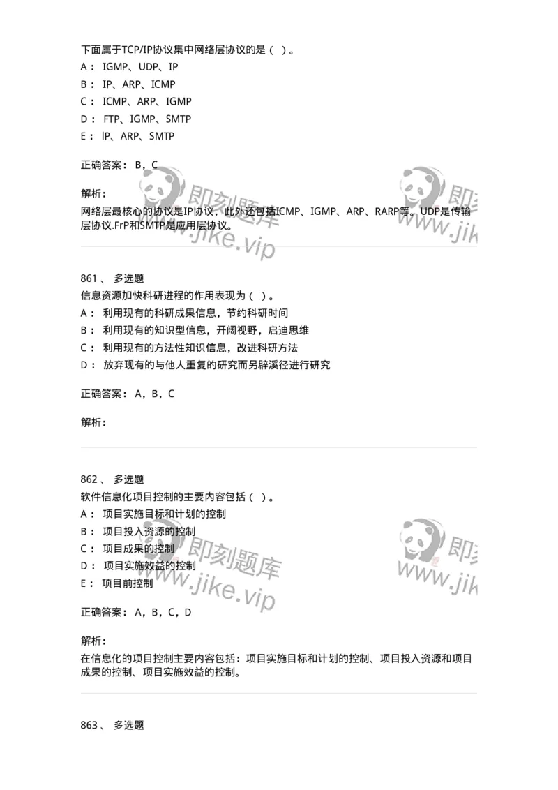 603-信息管理学概论-137555_军队文职(1)_01.军队文职真题-专业课_（全）版本一（历年真题+章节练习+模拟题）_档案专业(军队文职)_章节练习_题目+解析