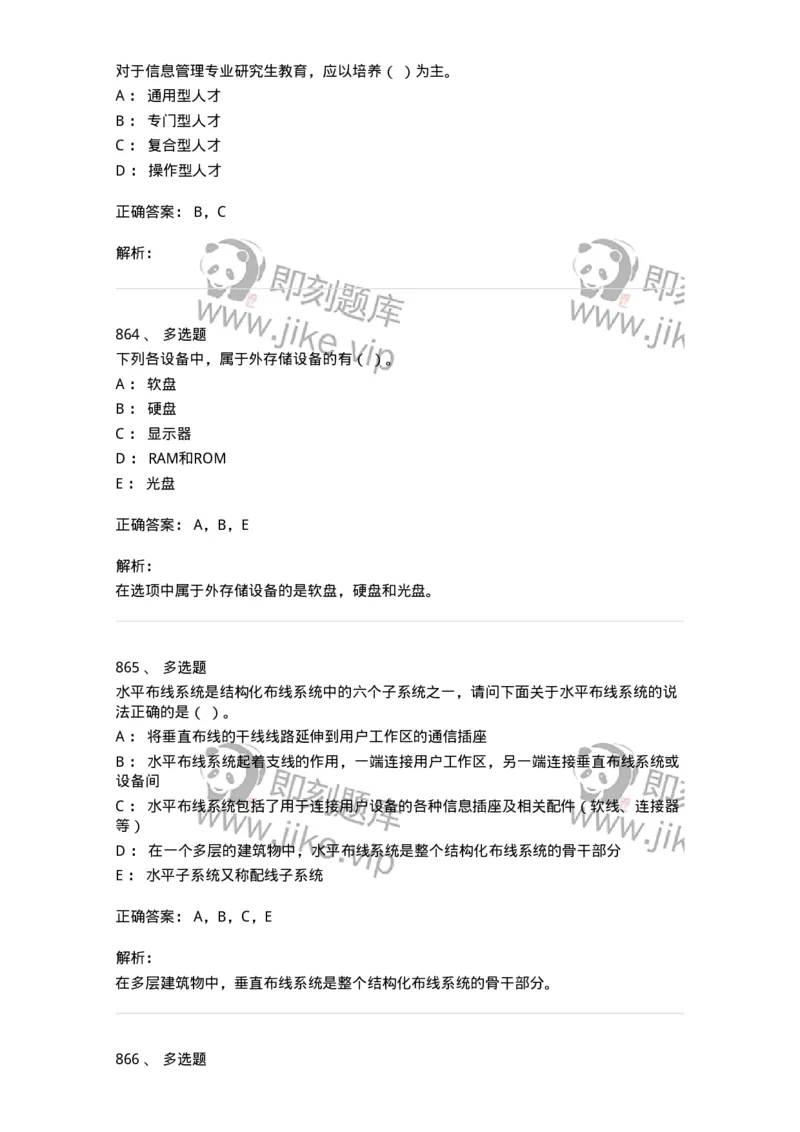 603-信息管理学概论-137555_军队文职(1)_01.军队文职真题-专业课_（全）版本一（历年真题+章节练习+模拟题）_档案专业(军队文职)_章节练习_题目+解析