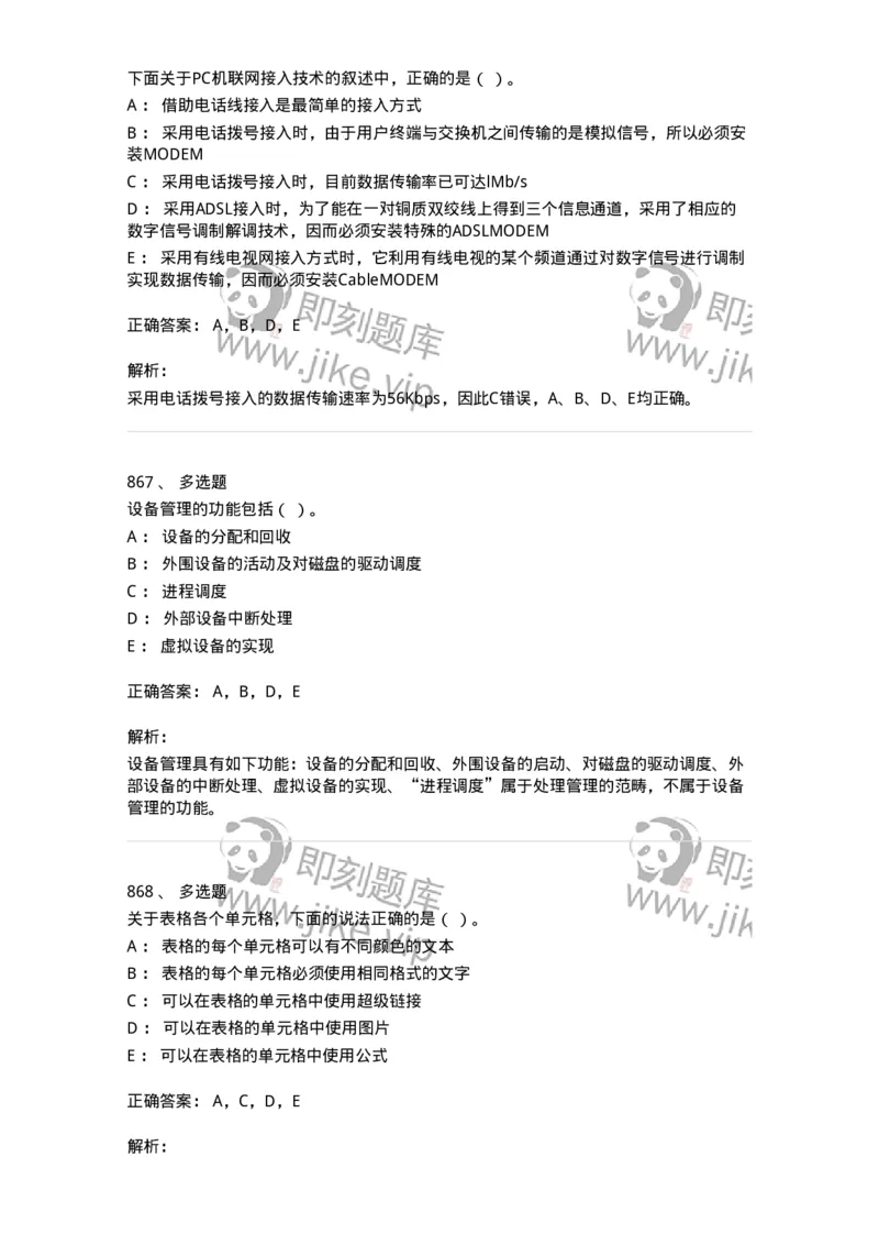 603-信息管理学概论-137555_军队文职(1)_01.军队文职真题-专业课_（全）版本一（历年真题+章节练习+模拟题）_档案专业(军队文职)_章节练习_题目+解析