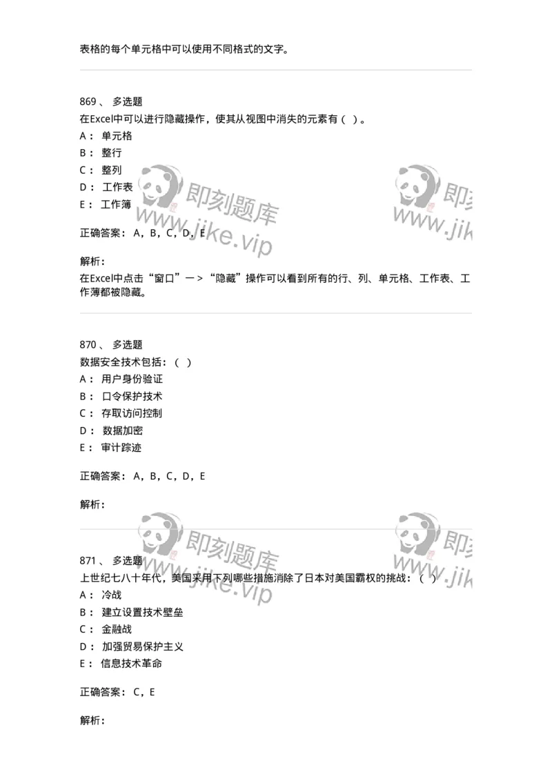 603-信息管理学概论-137555_军队文职(1)_01.军队文职真题-专业课_（全）版本一（历年真题+章节练习+模拟题）_档案专业(军队文职)_章节练习_题目+解析