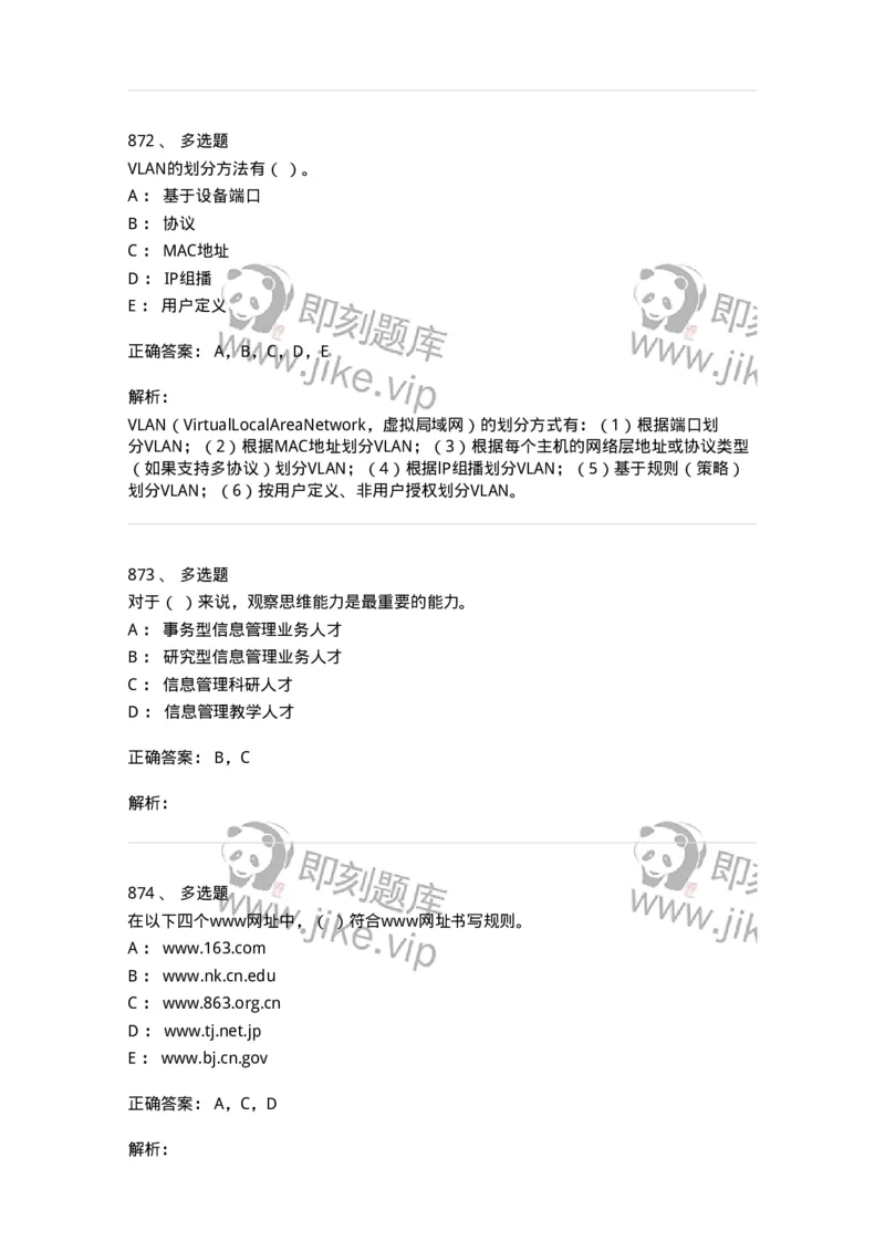 603-信息管理学概论-137555_军队文职(1)_01.军队文职真题-专业课_（全）版本一（历年真题+章节练习+模拟题）_档案专业(军队文职)_章节练习_题目+解析