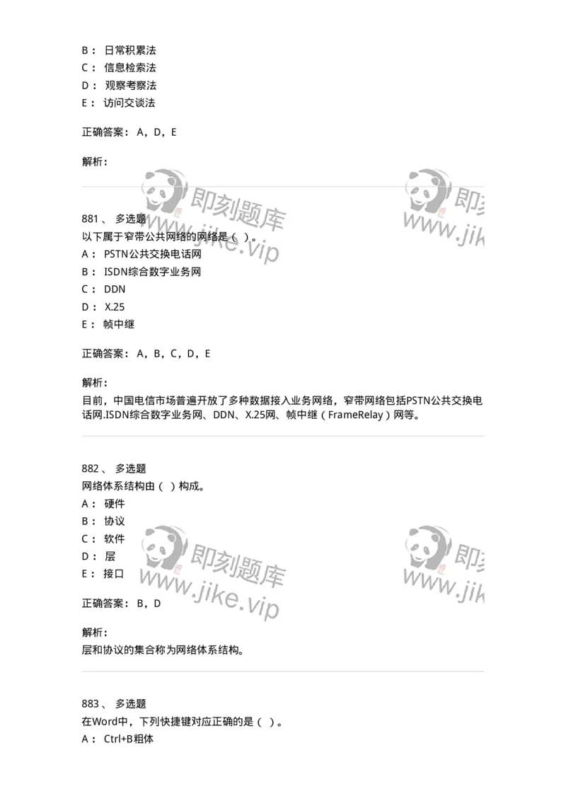 603-信息管理学概论-137555_军队文职(1)_01.军队文职真题-专业课_（全）版本一（历年真题+章节练习+模拟题）_档案专业(军队文职)_章节练习_题目+解析