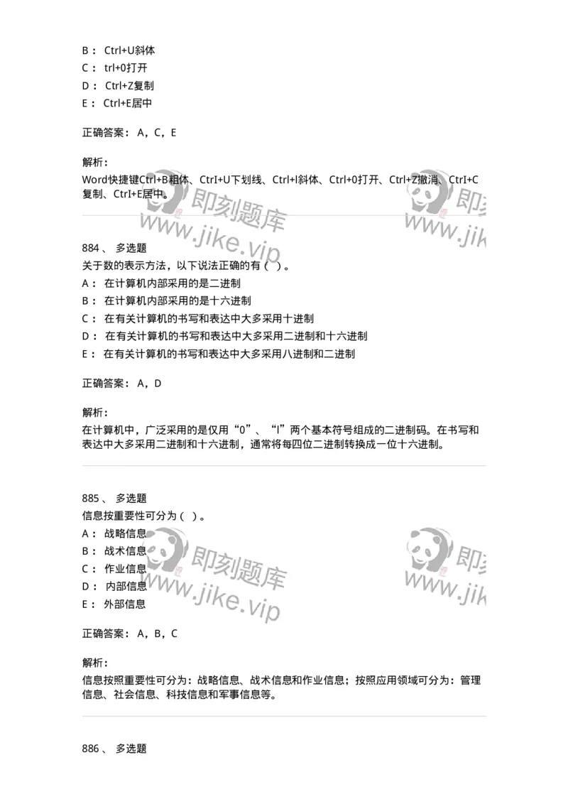 603-信息管理学概论-137555_军队文职(1)_01.军队文职真题-专业课_（全）版本一（历年真题+章节练习+模拟题）_档案专业(军队文职)_章节练习_题目+解析