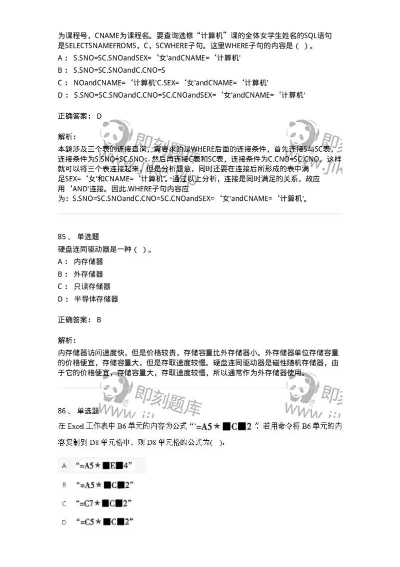 603-信息管理学概论-137555_军队文职(1)_01.军队文职真题-专业课_（全）版本一（历年真题+章节练习+模拟题）_档案专业(军队文职)_章节练习_题目+解析