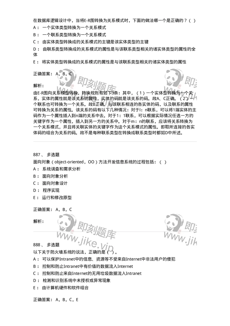 603-信息管理学概论-137555_军队文职(1)_01.军队文职真题-专业课_（全）版本一（历年真题+章节练习+模拟题）_档案专业(军队文职)_章节练习_题目+解析