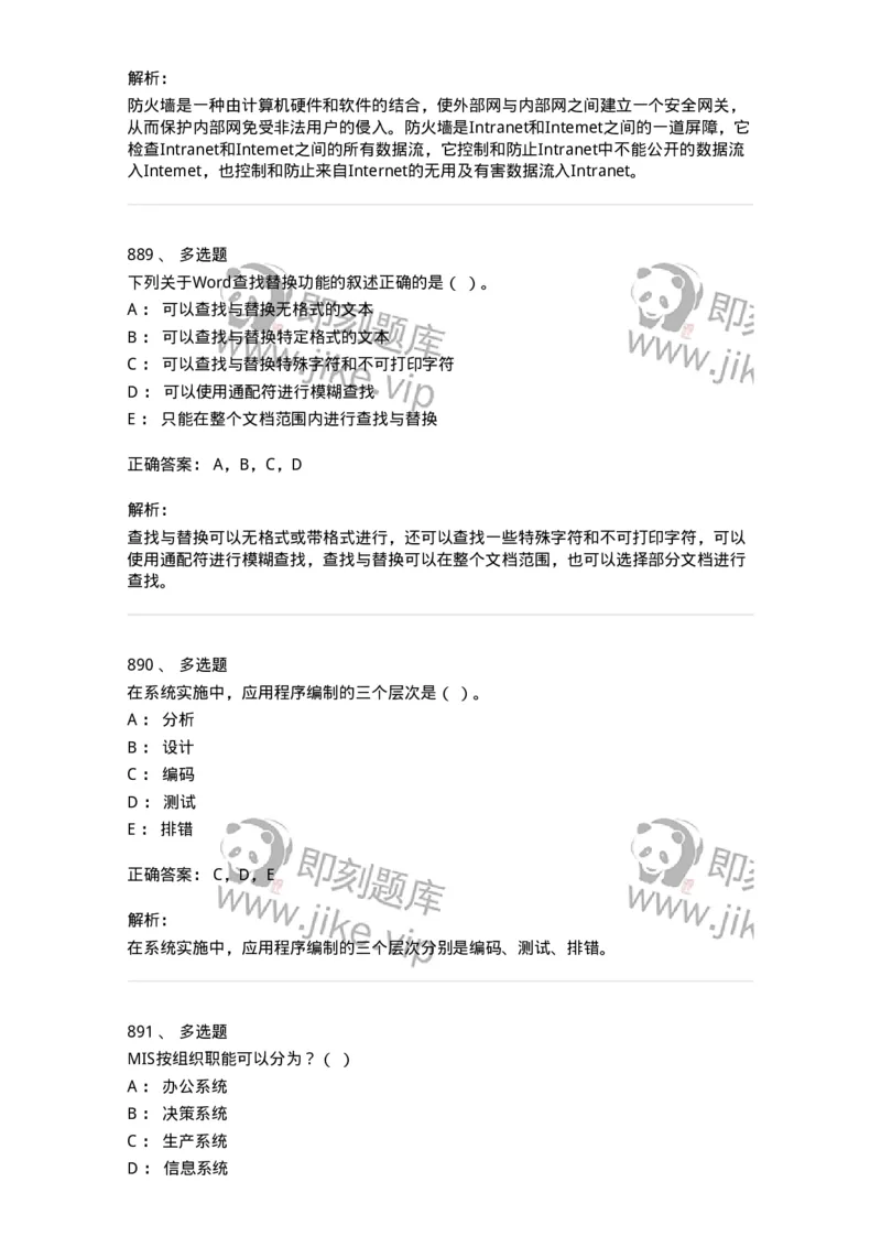 603-信息管理学概论-137555_军队文职(1)_01.军队文职真题-专业课_（全）版本一（历年真题+章节练习+模拟题）_档案专业(军队文职)_章节练习_题目+解析