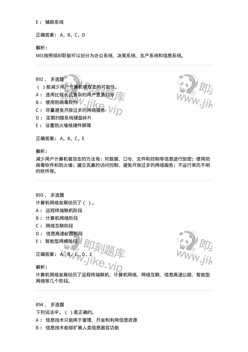 603-信息管理学概论-137555_军队文职(1)_01.军队文职真题-专业课_（全）版本一（历年真题+章节练习+模拟题）_档案专业(军队文职)_章节练习_题目+解析