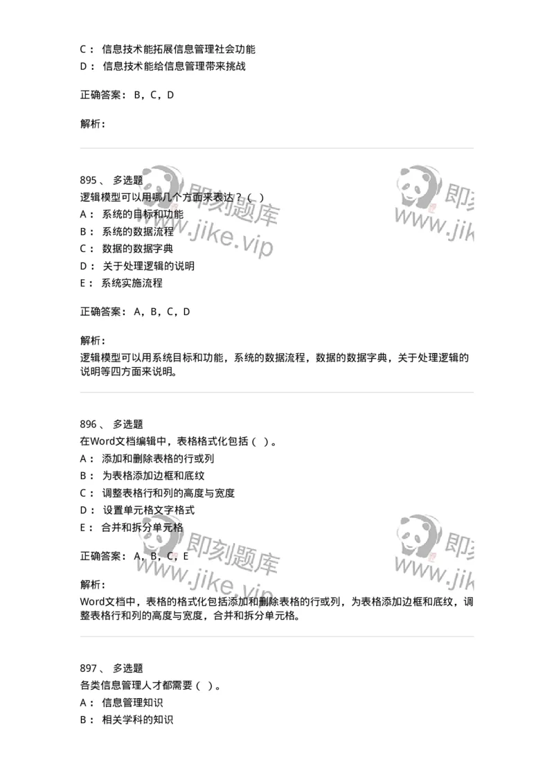 603-信息管理学概论-137555_军队文职(1)_01.军队文职真题-专业课_（全）版本一（历年真题+章节练习+模拟题）_档案专业(军队文职)_章节练习_题目+解析
