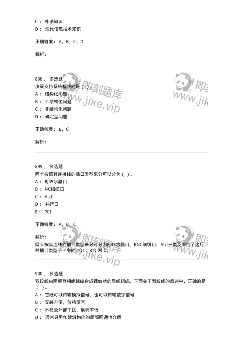 603-信息管理学概论-137555_军队文职(1)_01.军队文职真题-专业课_（全）版本一（历年真题+章节练习+模拟题）_档案专业(军队文职)_章节练习_题目+解析