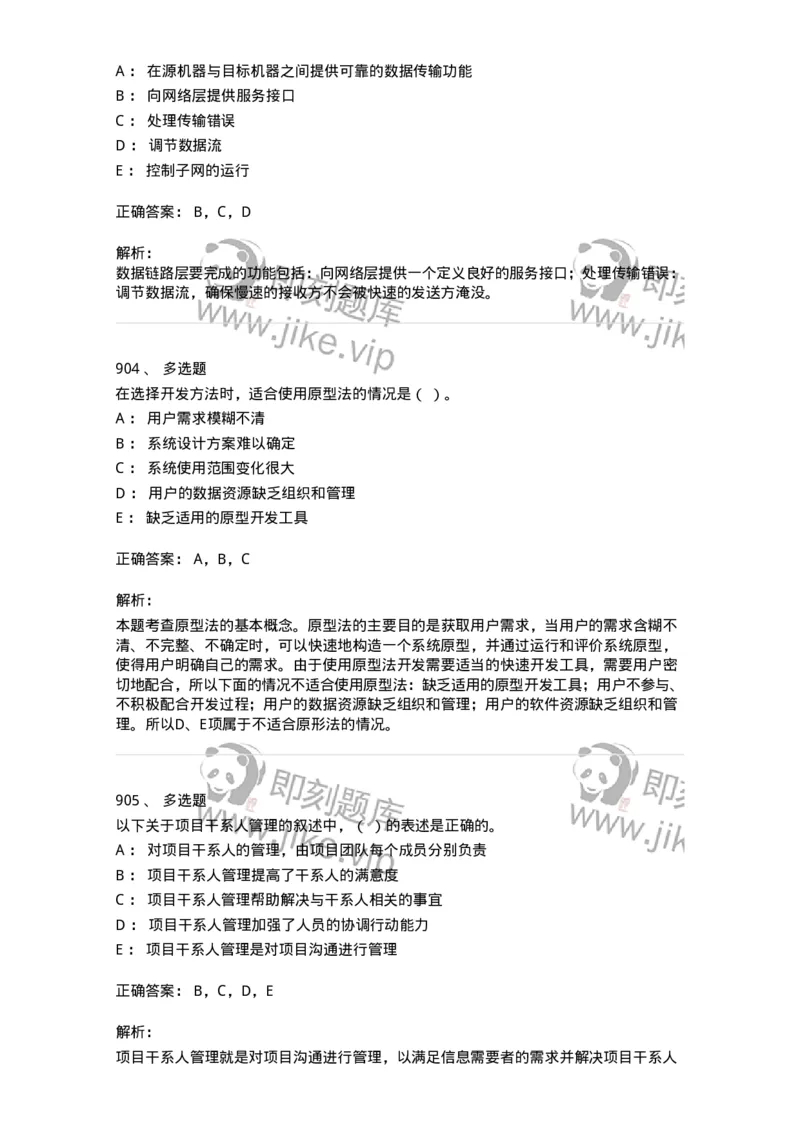 603-信息管理学概论-137555_军队文职(1)_01.军队文职真题-专业课_（全）版本一（历年真题+章节练习+模拟题）_档案专业(军队文职)_章节练习_题目+解析