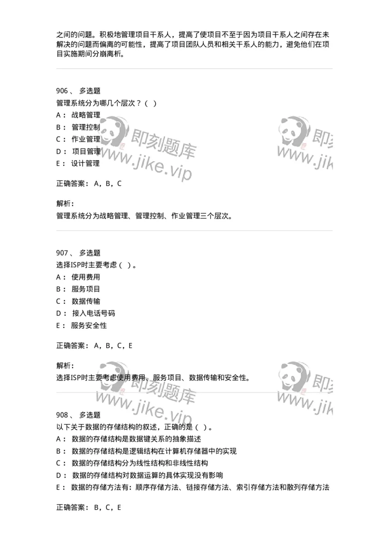 603-信息管理学概论-137555_军队文职(1)_01.军队文职真题-专业课_（全）版本一（历年真题+章节练习+模拟题）_档案专业(军队文职)_章节练习_题目+解析