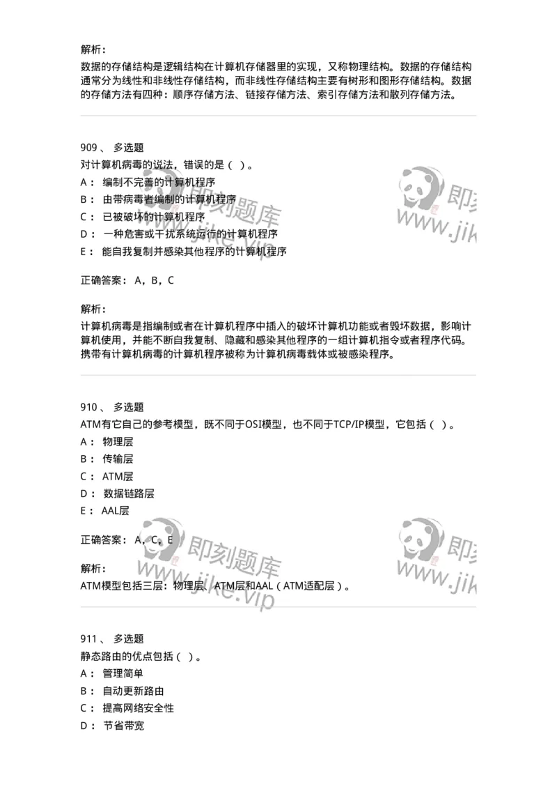 603-信息管理学概论-137555_军队文职(1)_01.军队文职真题-专业课_（全）版本一（历年真题+章节练习+模拟题）_档案专业(军队文职)_章节练习_题目+解析
