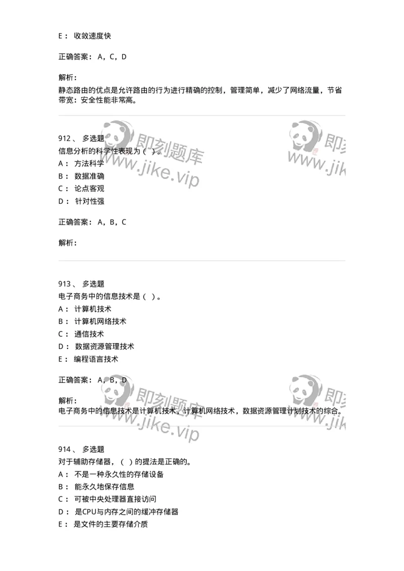 603-信息管理学概论-137555_军队文职(1)_01.军队文职真题-专业课_（全）版本一（历年真题+章节练习+模拟题）_档案专业(军队文职)_章节练习_题目+解析