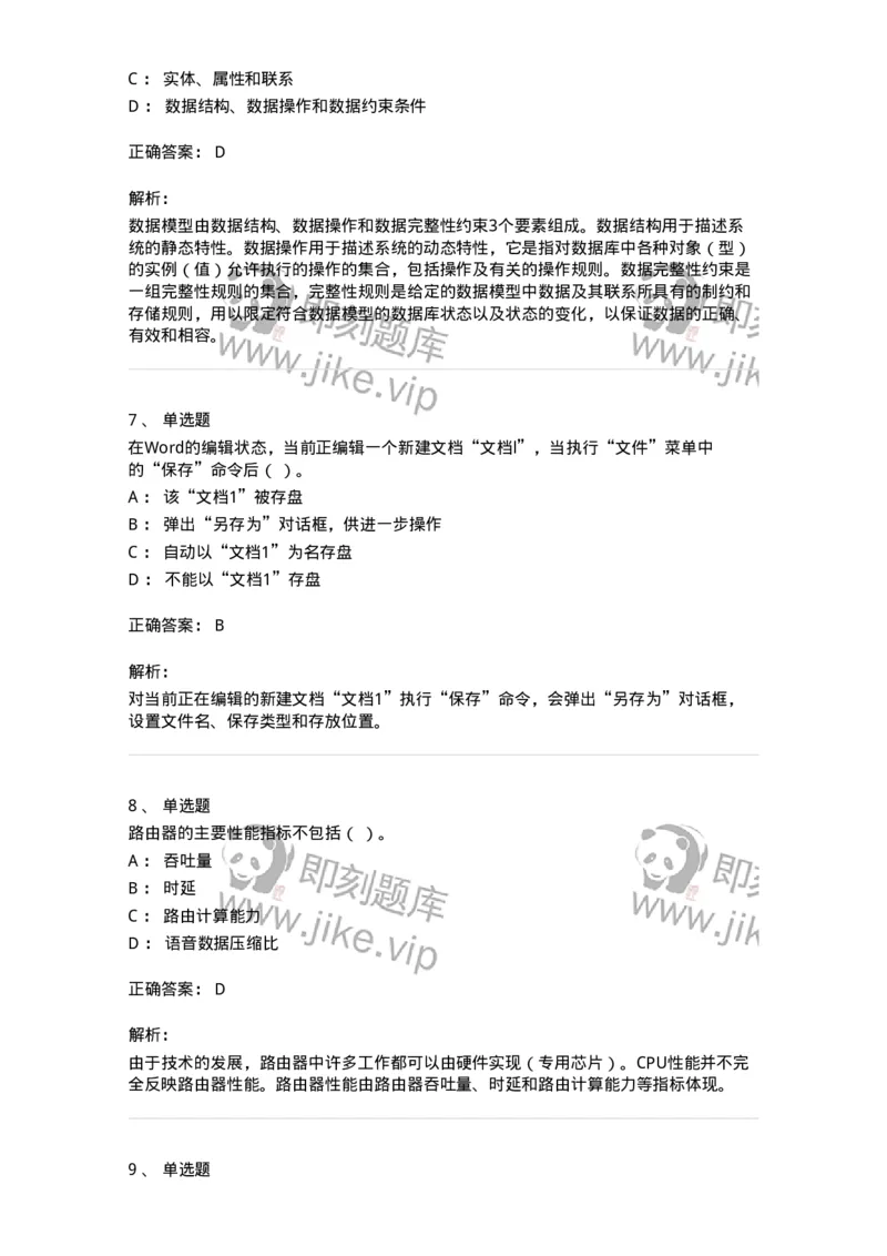 603-信息管理学概论-137555_军队文职(1)_01.军队文职真题-专业课_（全）版本一（历年真题+章节练习+模拟题）_档案专业(军队文职)_章节练习_题目+解析