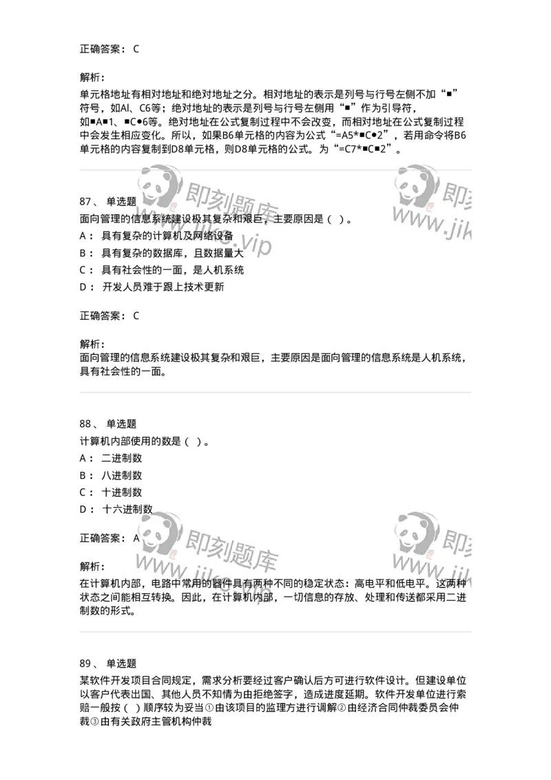 603-信息管理学概论-137555_军队文职(1)_01.军队文职真题-专业课_（全）版本一（历年真题+章节练习+模拟题）_档案专业(军队文职)_章节练习_题目+解析