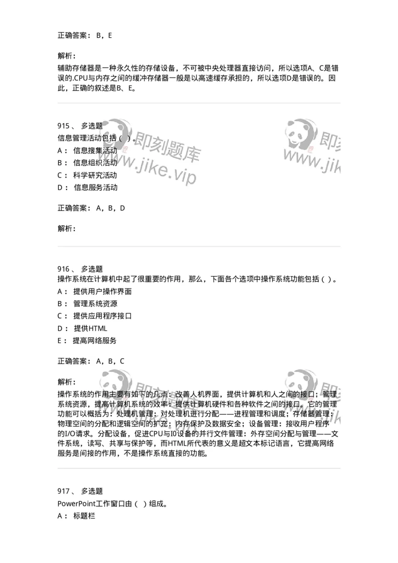 603-信息管理学概论-137555_军队文职(1)_01.军队文职真题-专业课_（全）版本一（历年真题+章节练习+模拟题）_档案专业(军队文职)_章节练习_题目+解析