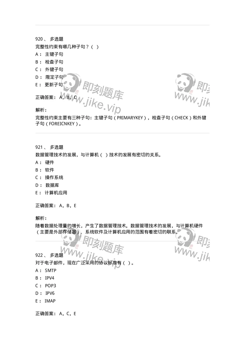 603-信息管理学概论-137555_军队文职(1)_01.军队文职真题-专业课_（全）版本一（历年真题+章节练习+模拟题）_档案专业(军队文职)_章节练习_题目+解析