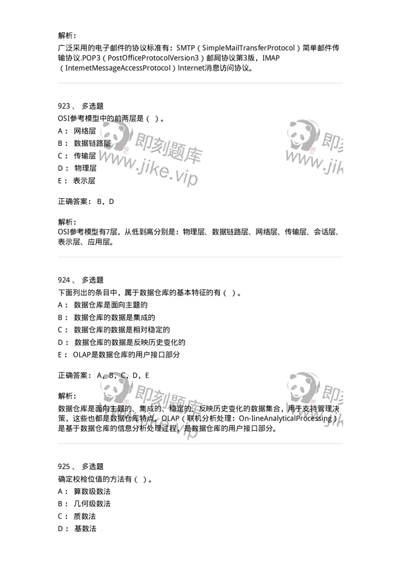 603-信息管理学概论-137555_军队文职(1)_01.军队文职真题-专业课_（全）版本一（历年真题+章节练习+模拟题）_档案专业(军队文职)_章节练习_题目+解析