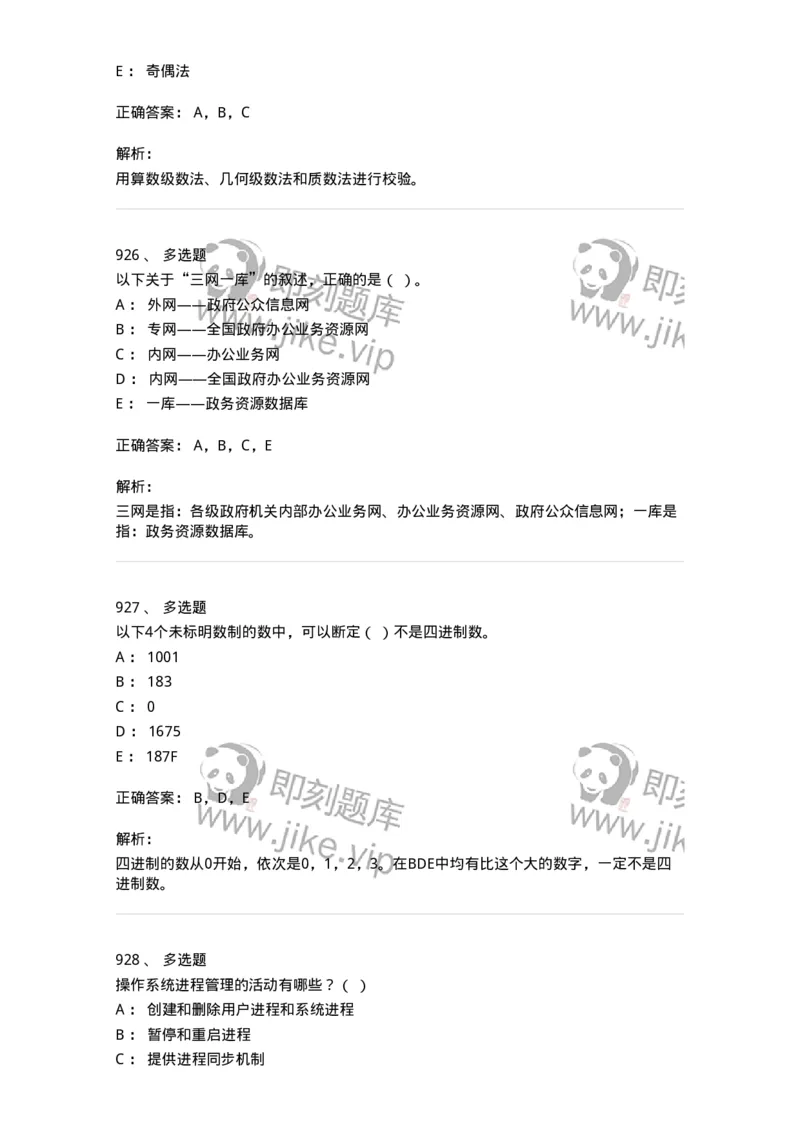 603-信息管理学概论-137555_军队文职(1)_01.军队文职真题-专业课_（全）版本一（历年真题+章节练习+模拟题）_档案专业(军队文职)_章节练习_题目+解析
