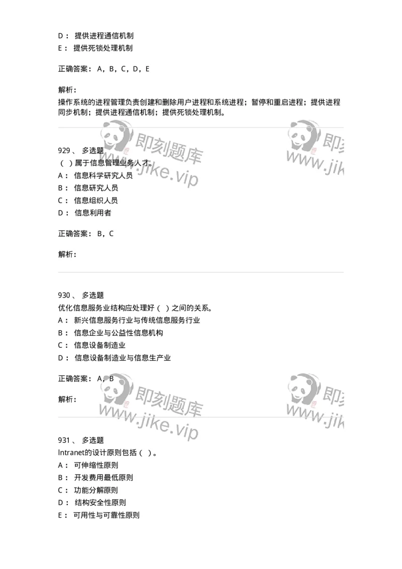 603-信息管理学概论-137555_军队文职(1)_01.军队文职真题-专业课_（全）版本一（历年真题+章节练习+模拟题）_档案专业(军队文职)_章节练习_题目+解析